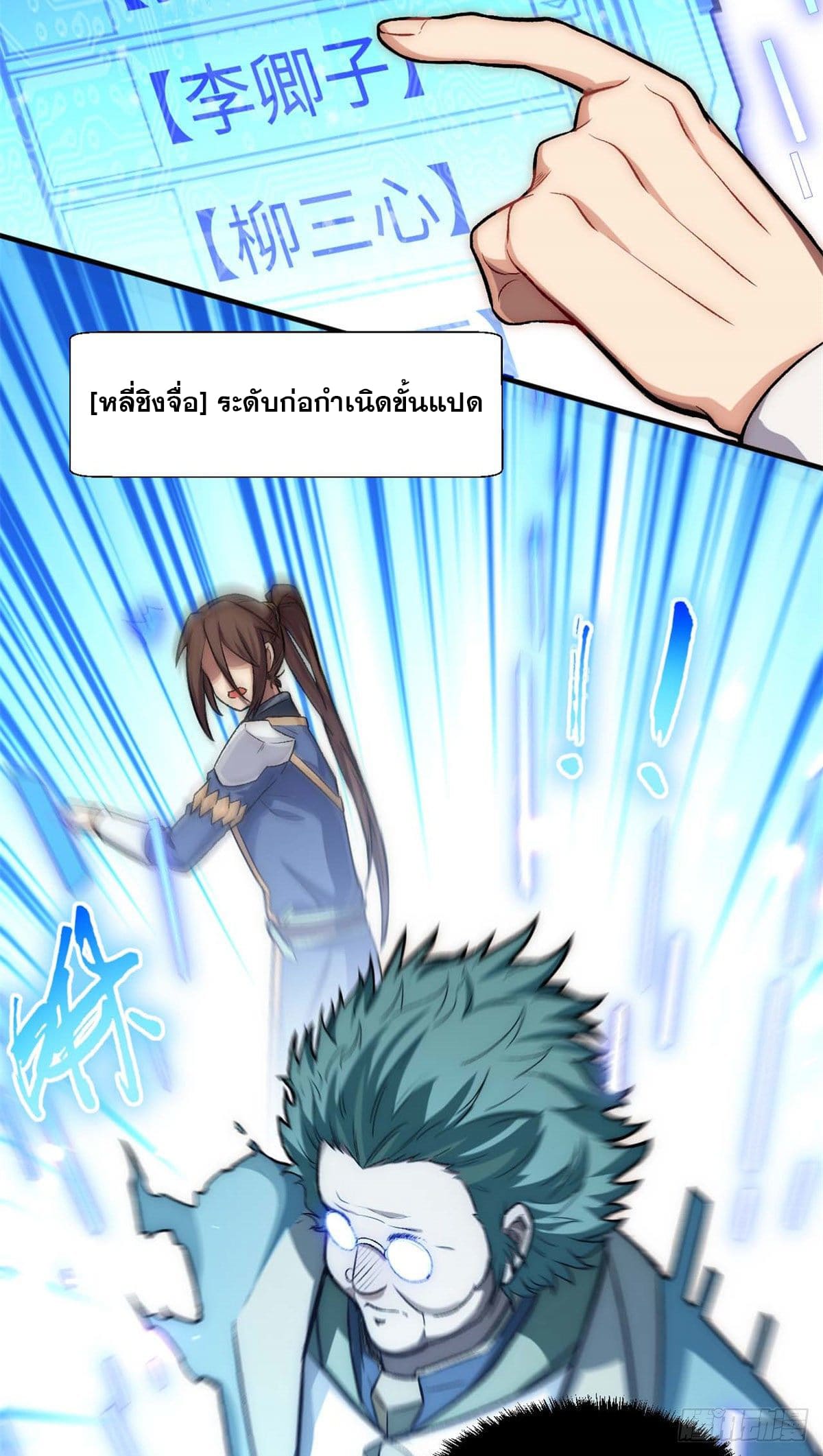 ระบบสุ่มดวงชะตา(ทันจีน) ตอนที่ 30 หน้า 11