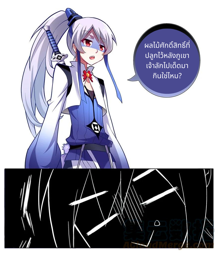 รุ่นพี่ฉันเป็นปีศาจ | Wo Jia Da Shixiong Youdian Kaopu ตอนที่ 9 หน้า 4