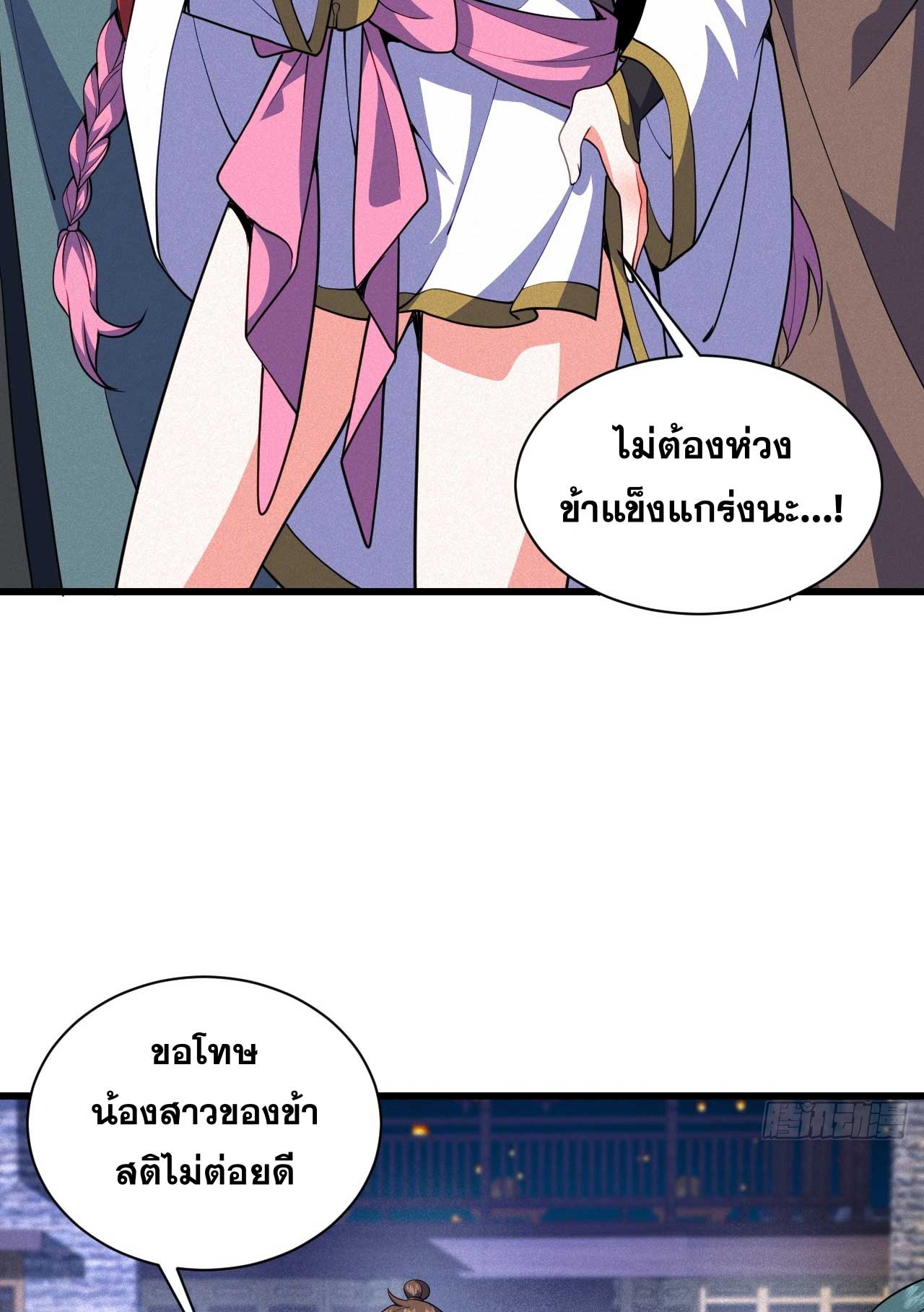ภรรยาของข้าคือคนสำคัญแห่งสวรรค์ ตอนที่ 37 หน้า 22