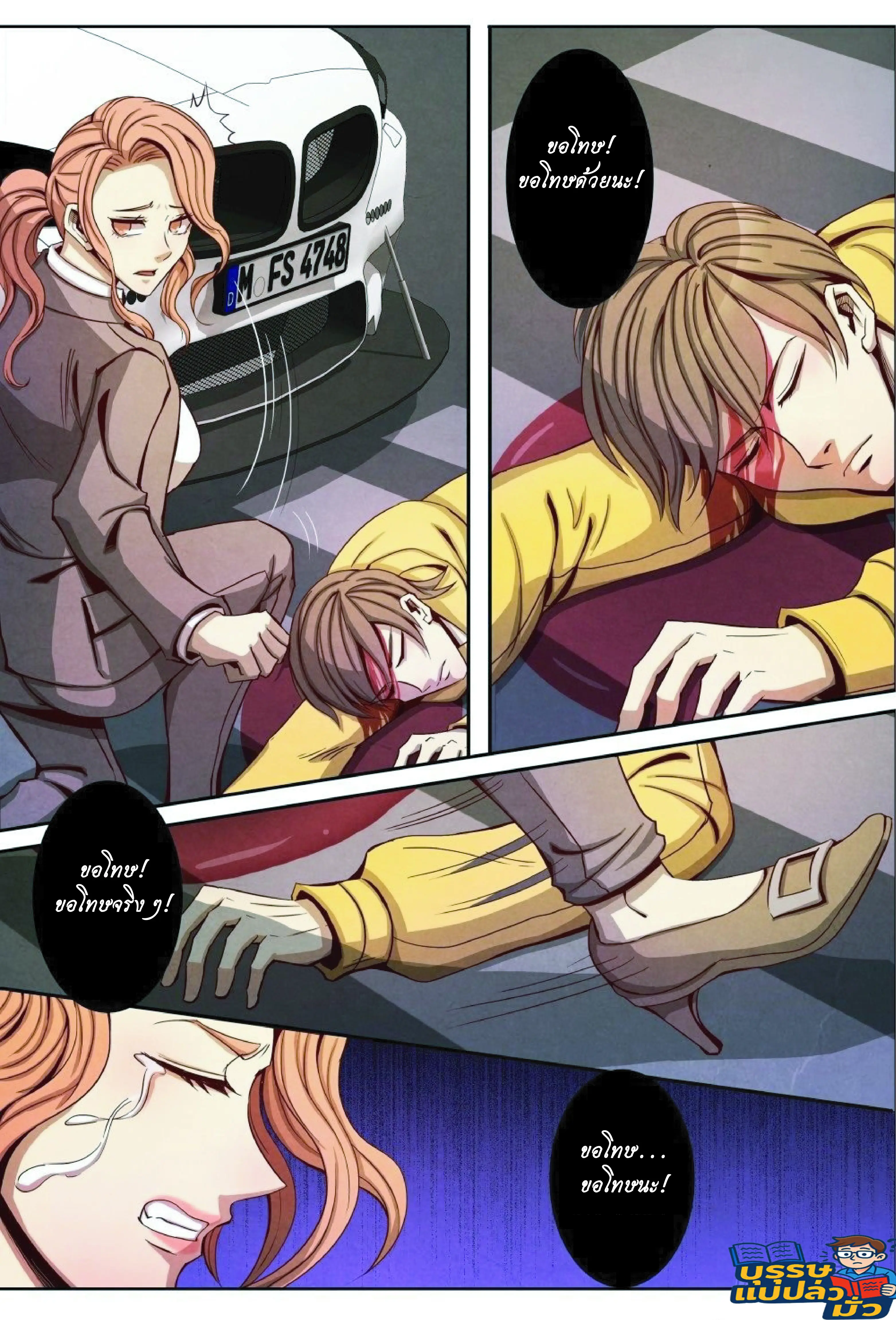 กลับจากโลกอมตะ ตอนที่ 14 หน้า 9