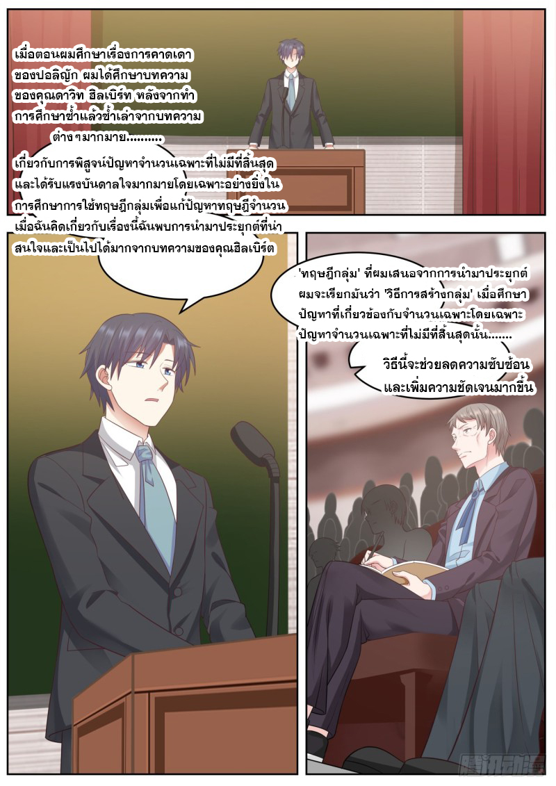 God student ตอนที่ 89 หน้า 7