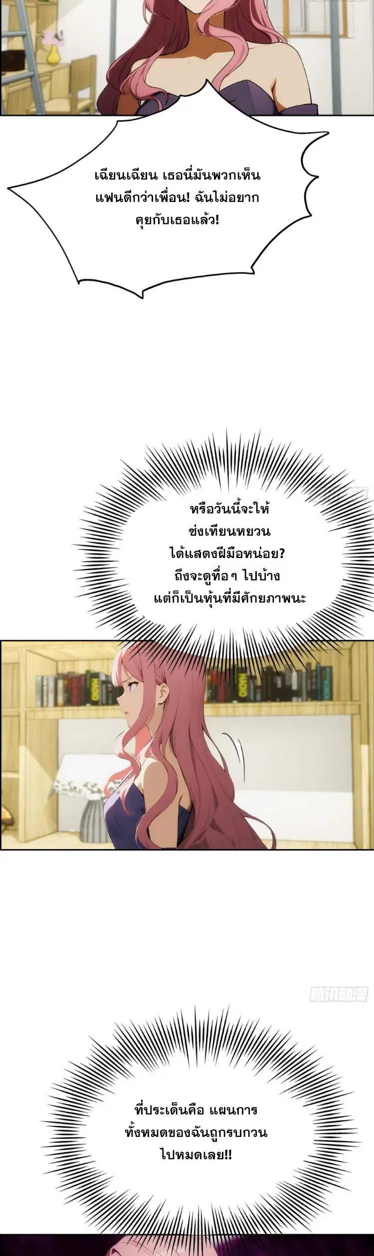 ระบบพลิกชีวิต: ฉันปั่นค่าความชอบของเทพธิดาจนเต็มปรอท! ตอนที่ 3 หน้า 6