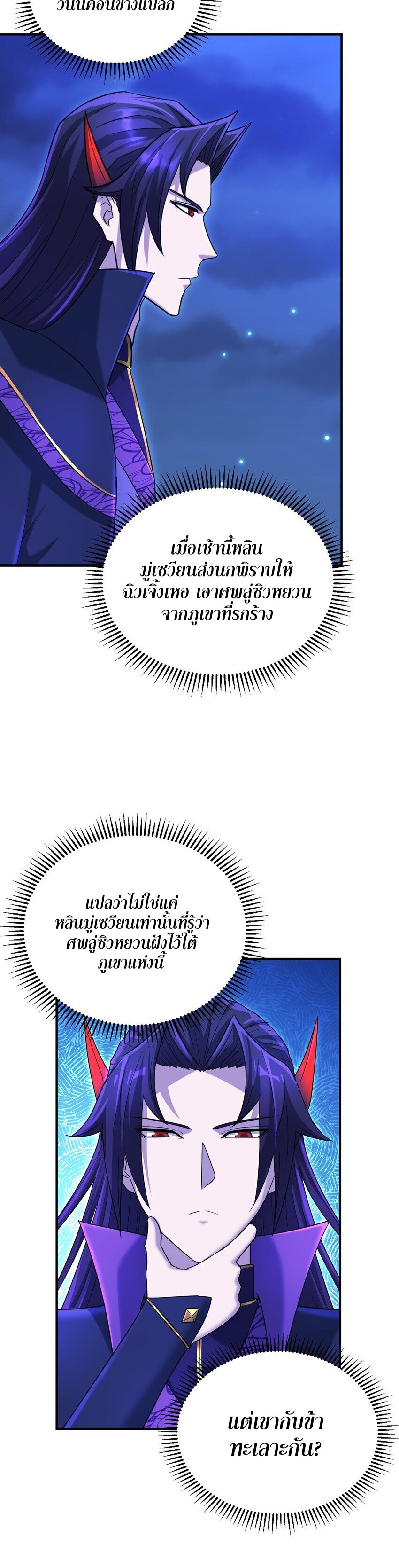 เกิดใหม่ในร่างบรรพบุรุษลัทธิมาร(จบ) ตอนที่ 32 หน้า 39
