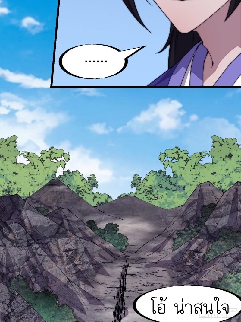 Starting a Mountain ตอนที่ 297 หน้า 23