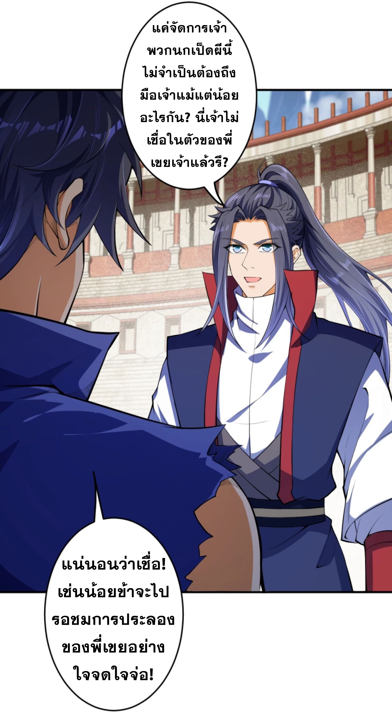 Against the Gods - อสูรพลิกฟ้า ตอนที่ 251 หน้า 8