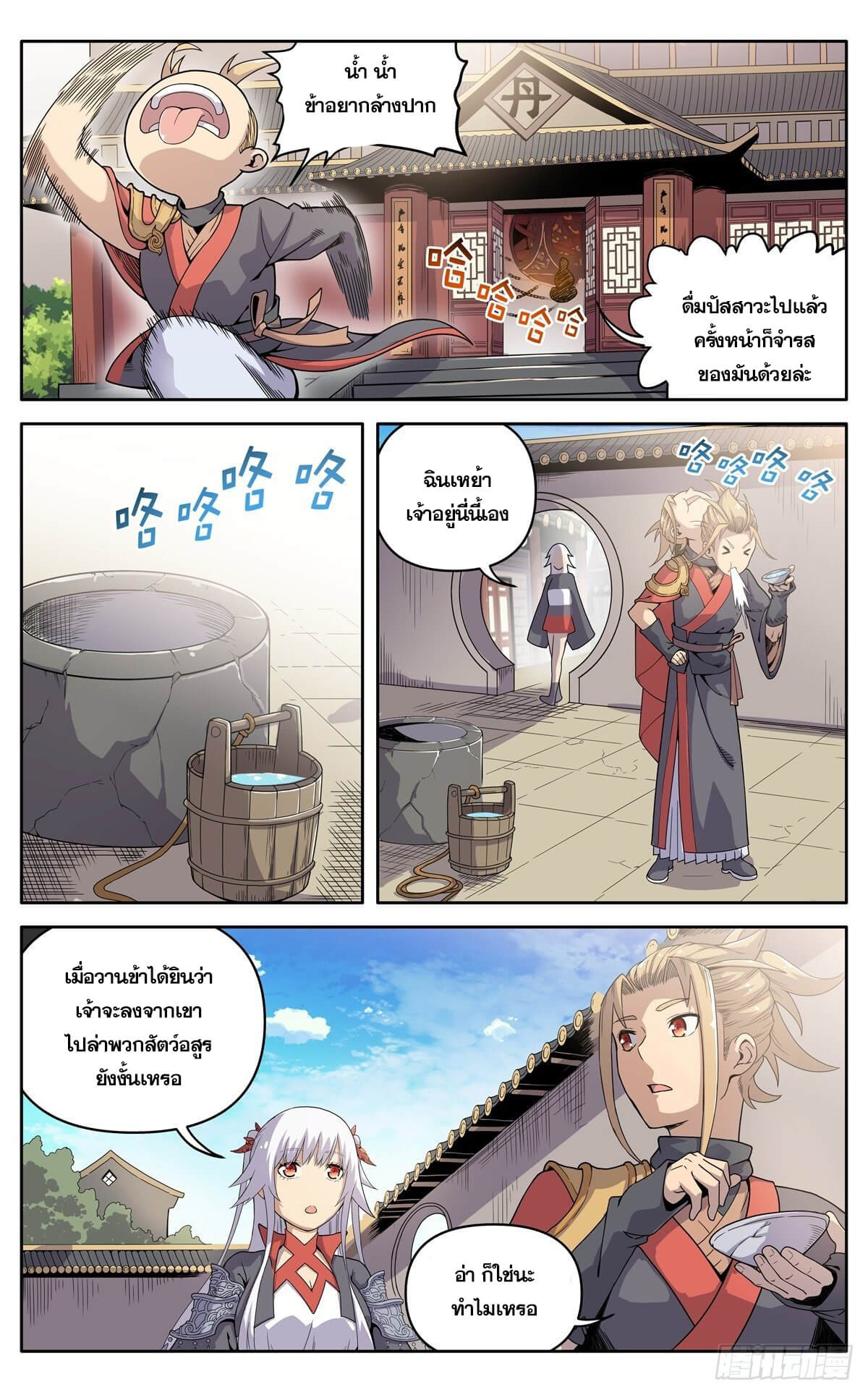 นิกายปีศาจไม่วุ่นวายจริงๆ ตอนที่ 18 หน้า 8