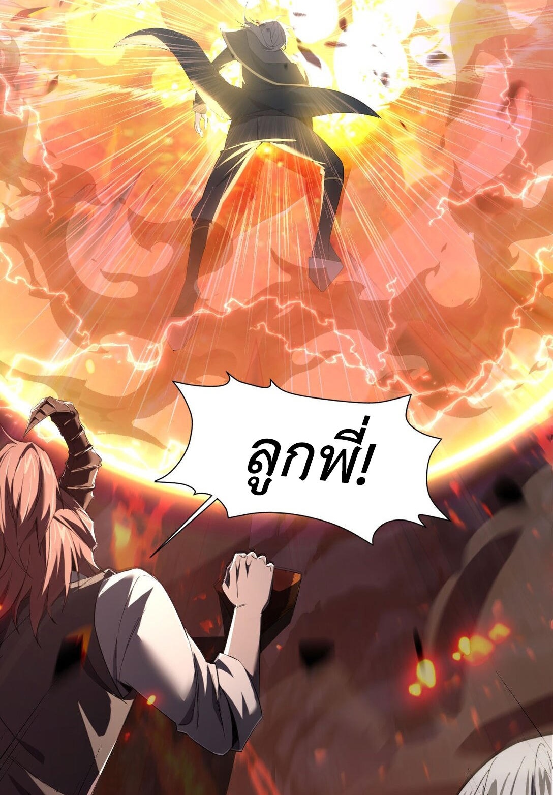 ราชาเกมนี้ คือข้านี่แหละ ตอนที่ 8 หน้า 38