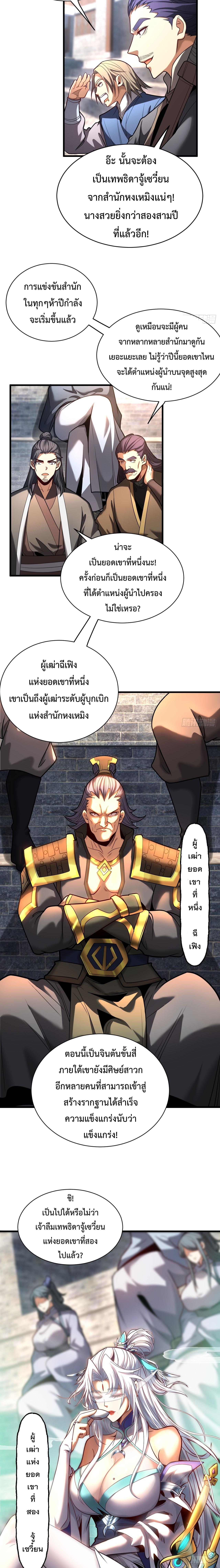 ข้าขอบ่มเพาะศิษย์แบบชิวๆ ก็แล้วกัน! (ชนจีน) ตอนที่ 34 หน้า 6