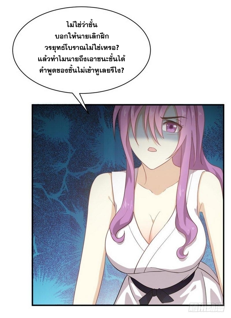 Immortal Swordsman in The Reverse World ข้าเซียนกระบี่ไม่เกาะสตรี ตอนที่ 66 หน้า 30