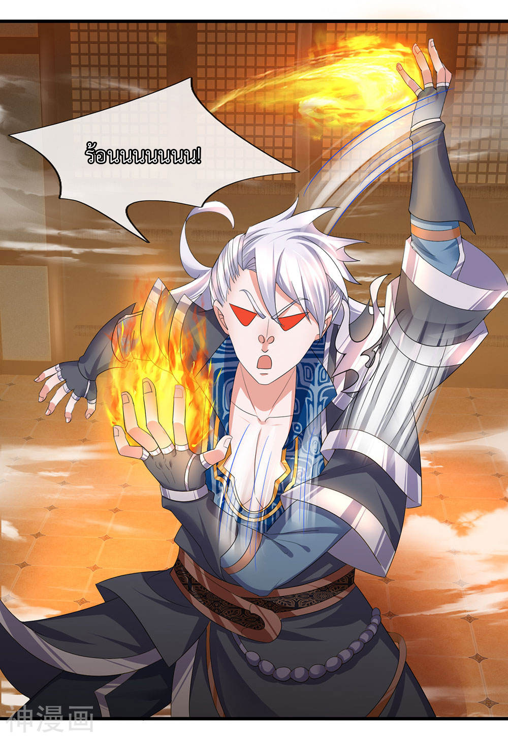 Shura Sword Sovereign ตอนที่ 95 หน้า 2