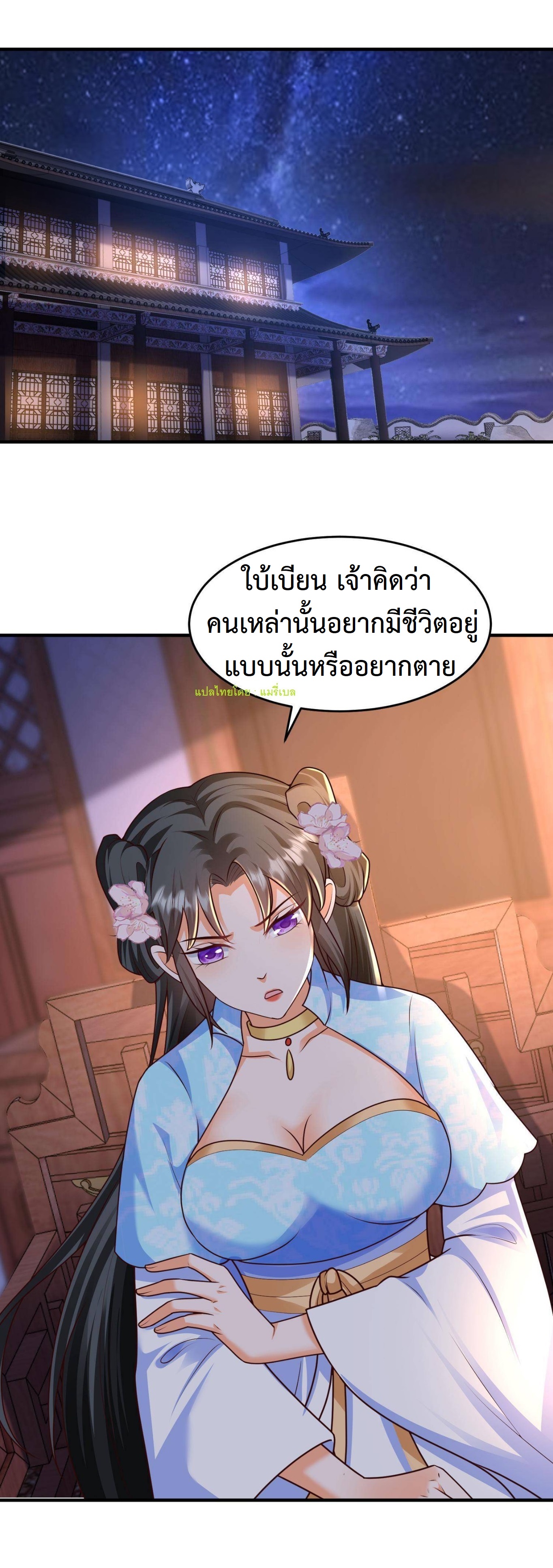 ปีศาจที่ไร้เทียมทานในโลก ตอนที่ 32 หน้า 11