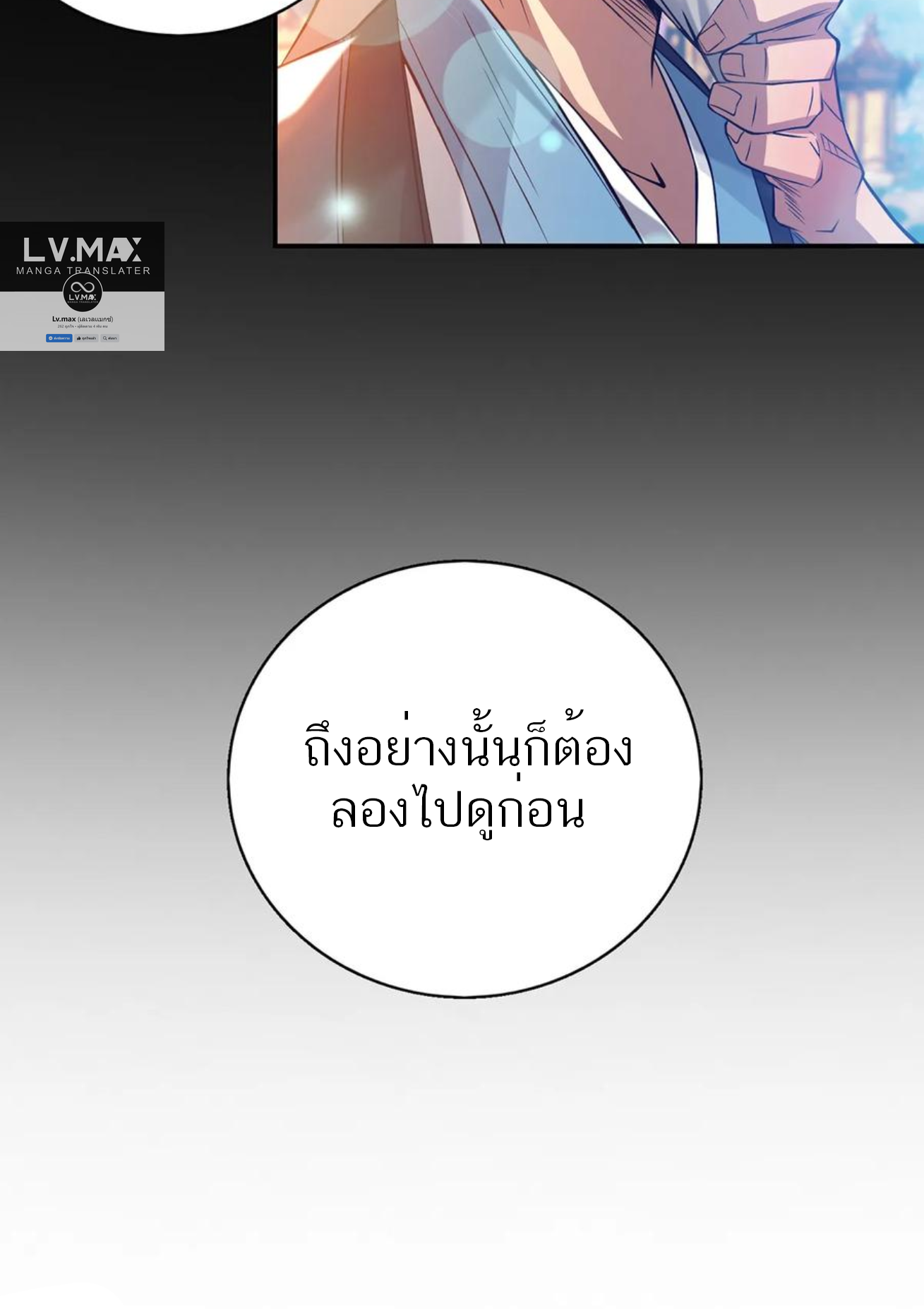 I Have Nine Female Disciples ตอนที่ 7 หน้า 25