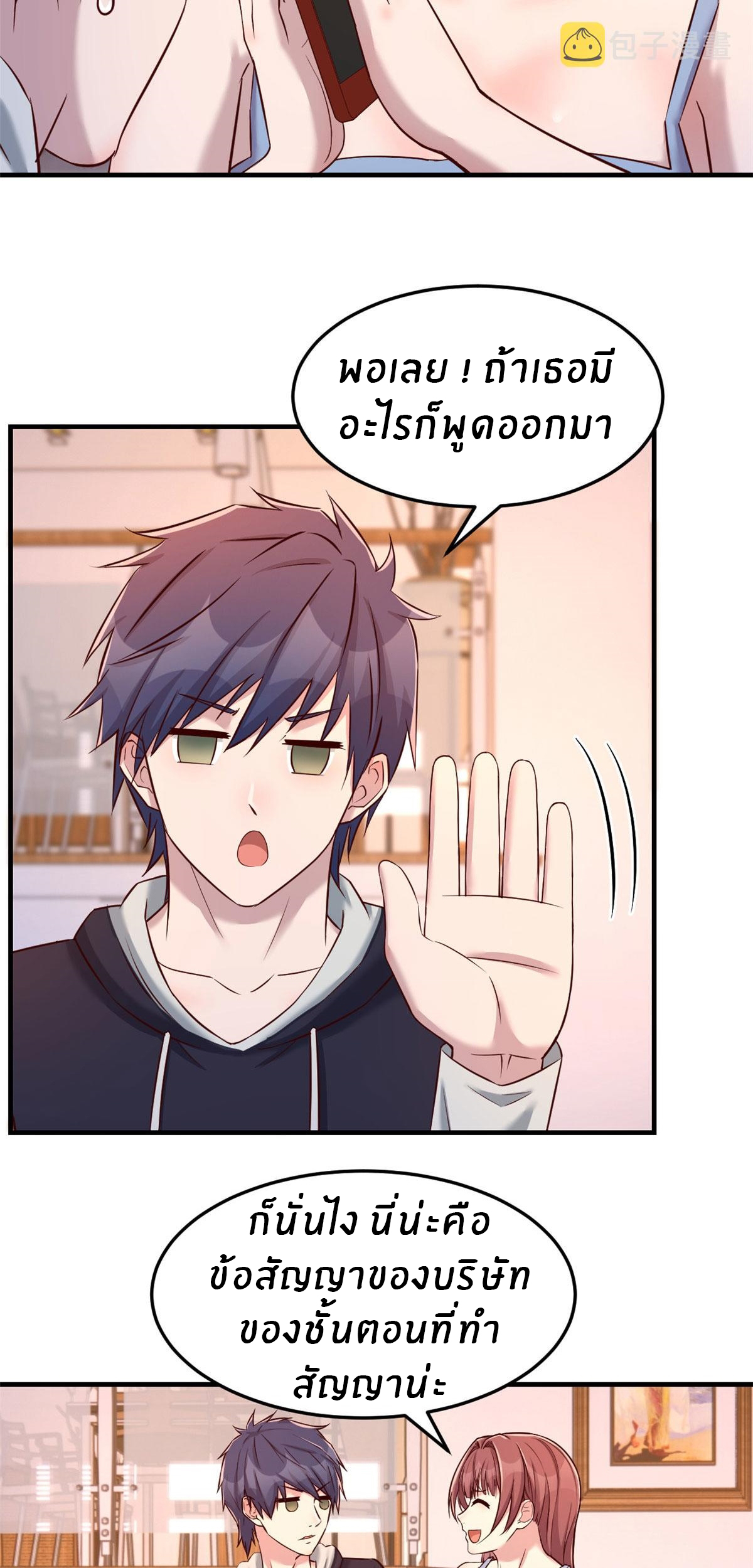 พี่สาวอยากเล่นคุณ ตอนที่ 101 หน้า 4