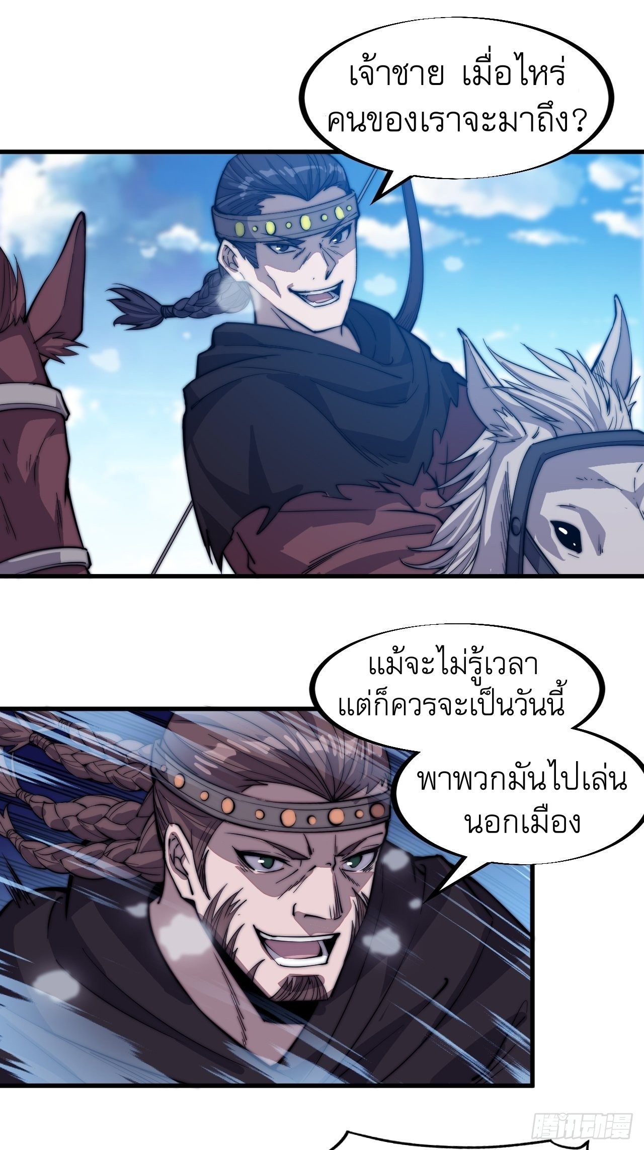 Starting a Mountain ตอนที่ 72 หน้า 19