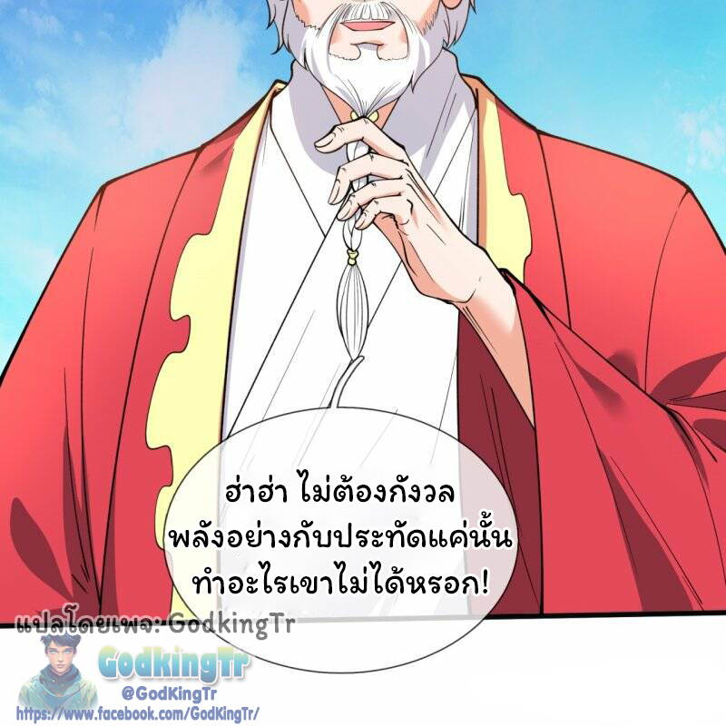 ราชาเทพนิรันดร์ (Eternal god king) ตอนที่ 310 หน้า 25