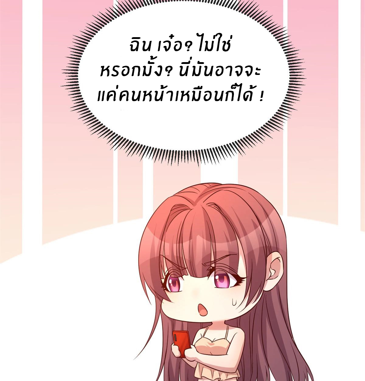 พี่สาวอยากเล่นคุณ ตอนที่ 72 หน้า 20