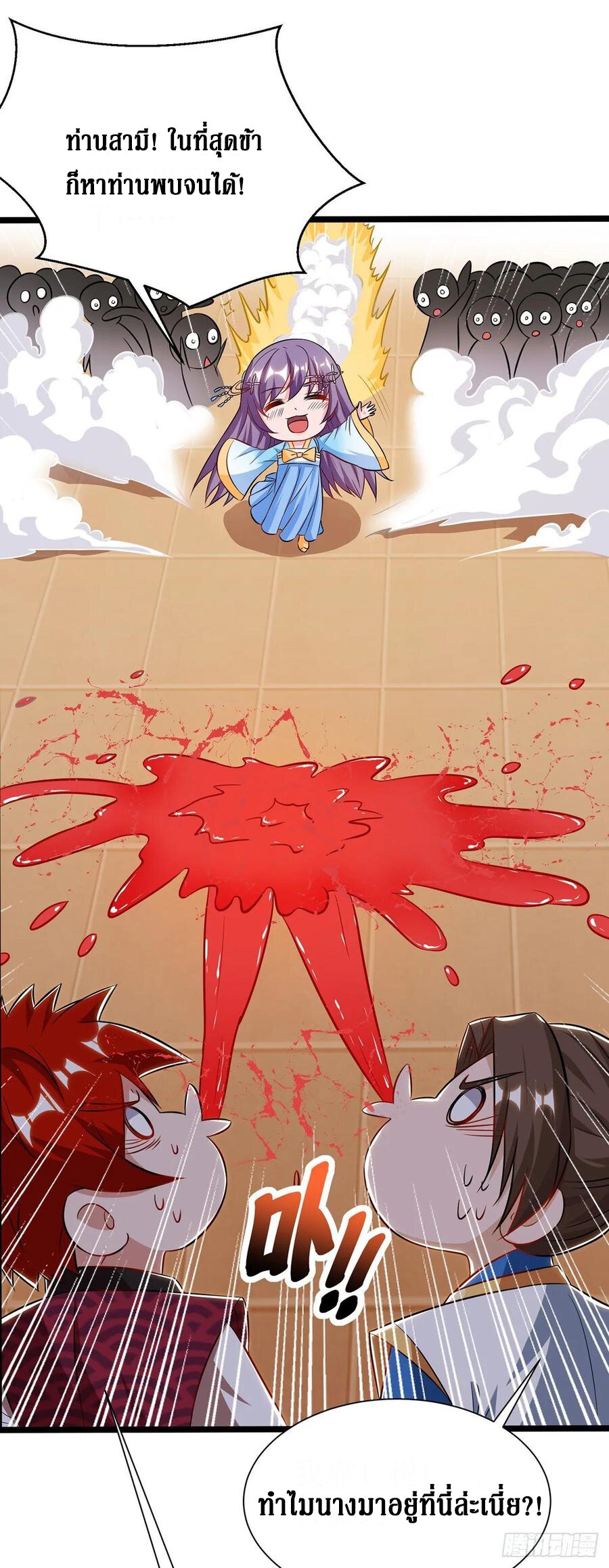 Dominate The Three Realms ตอนที่ 95 หน้า 10