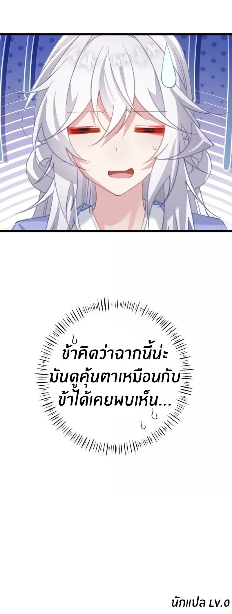 Crash into the body of the emperor's daughter ตอนที่ 63 หน้า 32