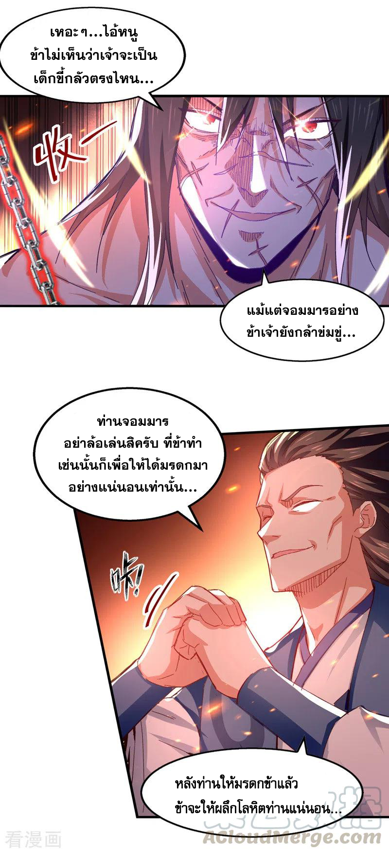 จักรพรรดิสวรรค์จุติ ตอนที่ 65 หน้า 3