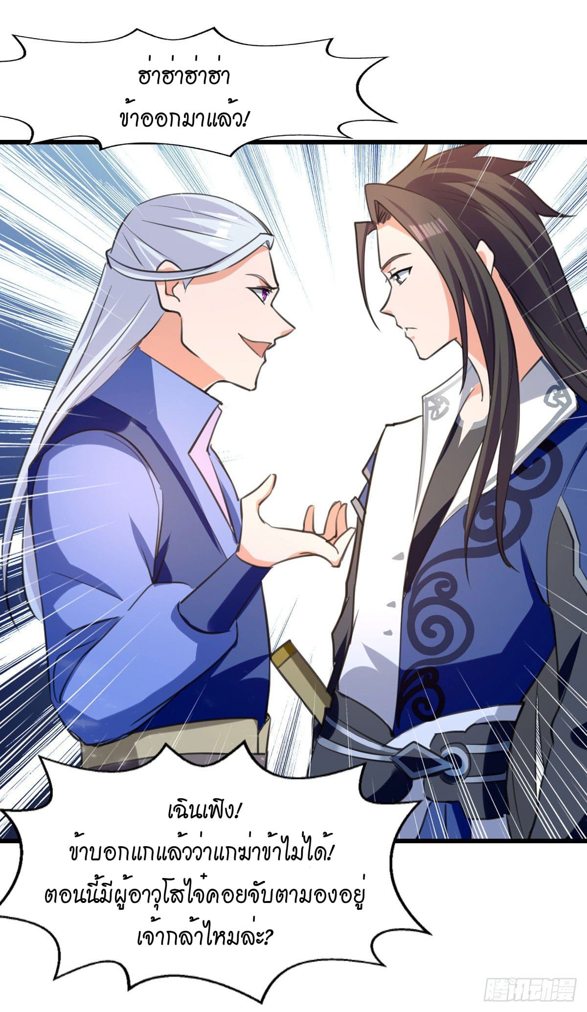 Peerless Martial Spirit ตอนที่ 80 หน้า 19