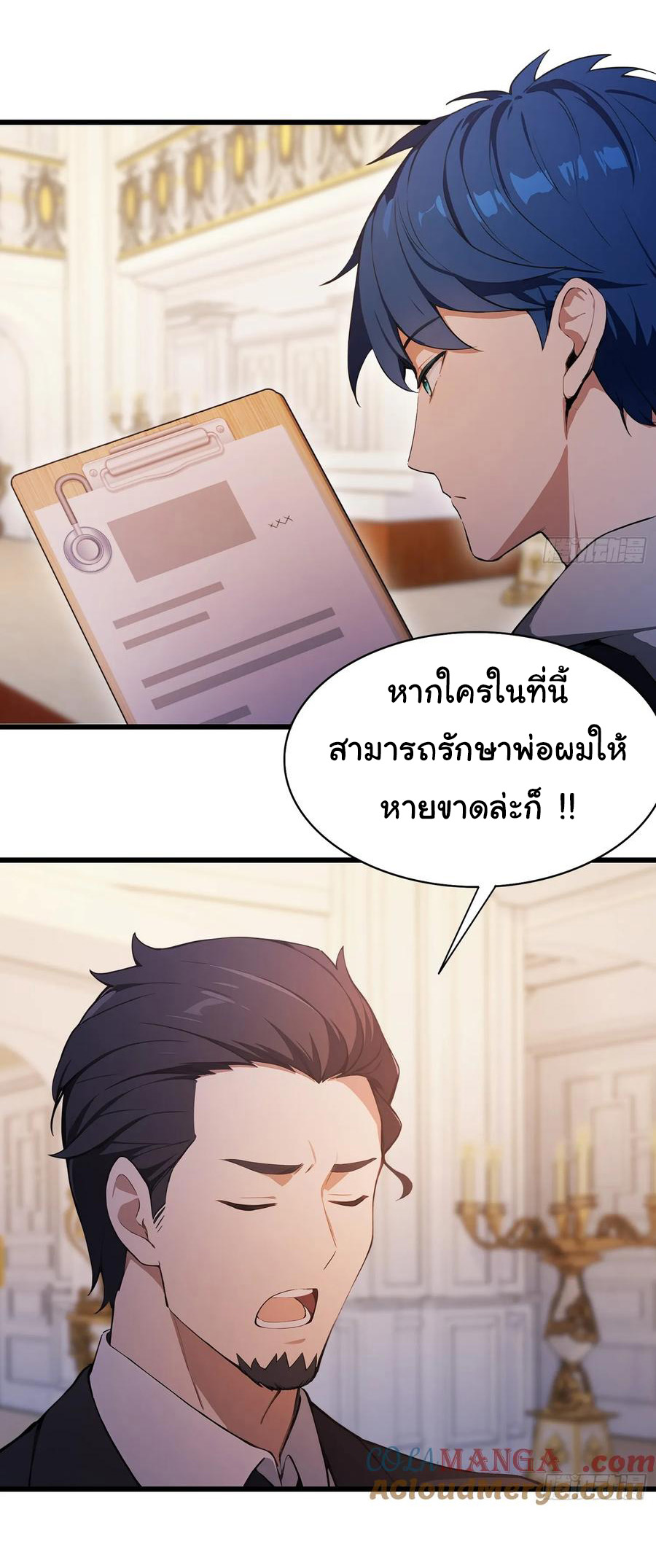 ฉันไม่อยากเป็นอาจารย์เลยจริงๆ ตอนที่ 24 หน้า 7