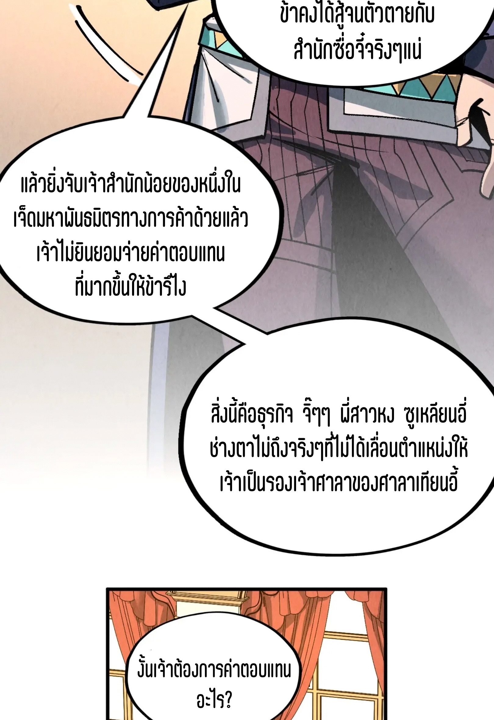 มหาเทพนิรันดร์กาล ตอนที่ 222 หน้า 33