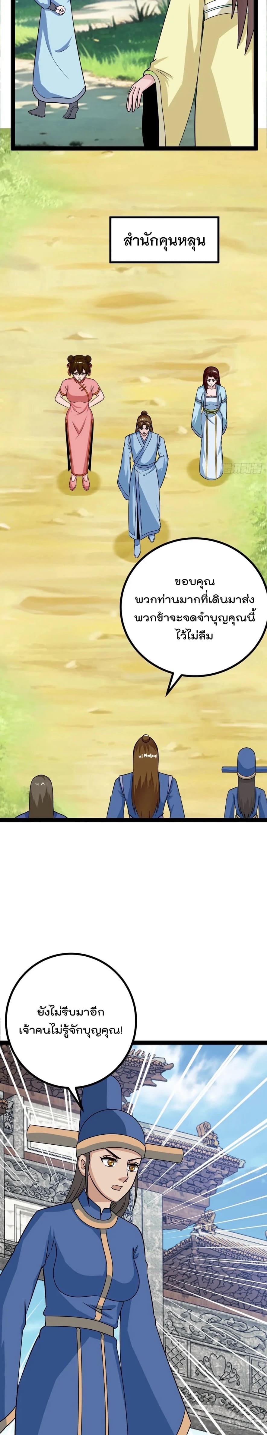 มาต่างโลกร้อยปีพึ่งมีระบบซะงั้น ตอนที่ 75 หน้า 7