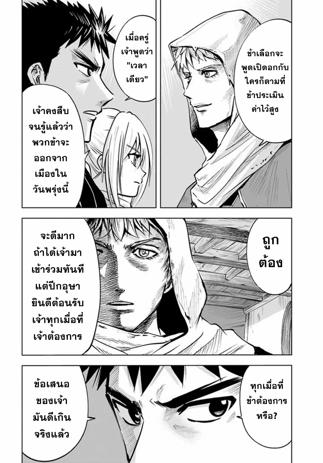 Road to the Kingdom Slave Swordsman the Rise of Heroes ตอนที่ 21 หน้า 14