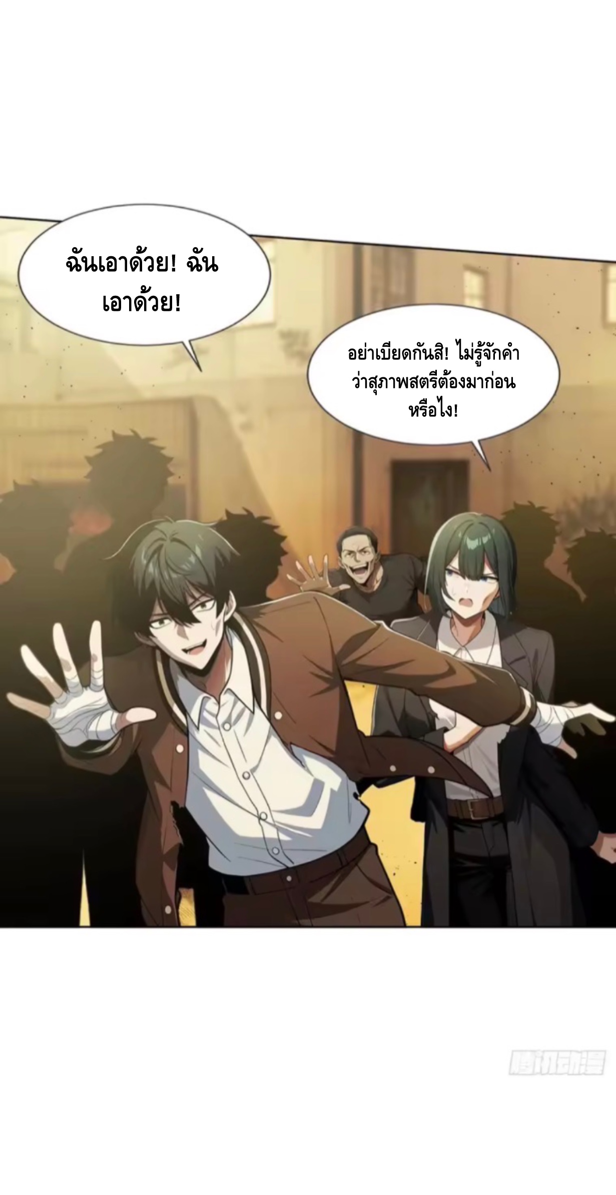 พ่อค้าเถื่อนแห่งวันสิ้นโลก ตอนที่ 22 หน้า 23