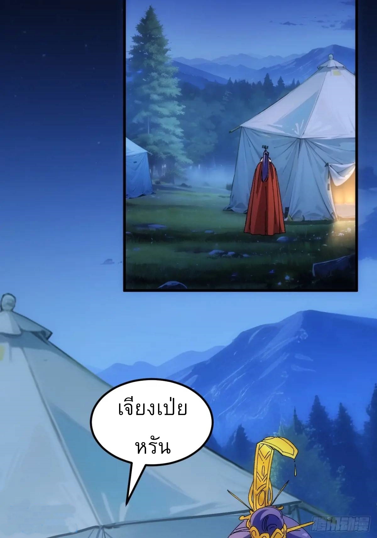 ข้าจะกำหนดชะตาตัวเอง ทันจีน ตอนที่ 243 หน้า 25