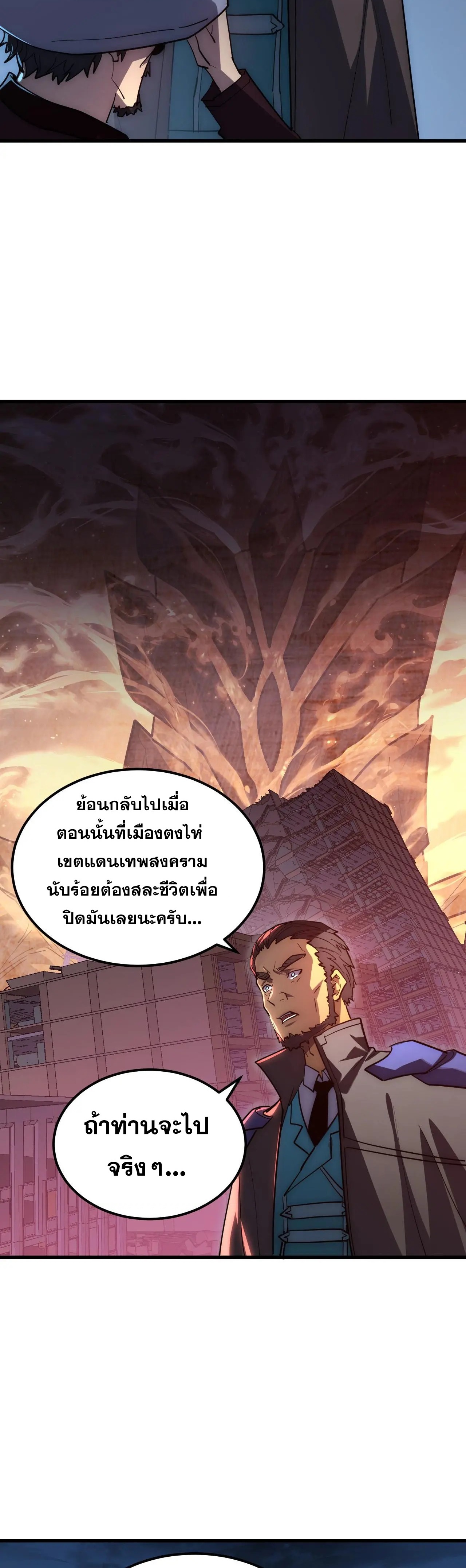 Rise From The Rubble |  เศษซากวันสิ้นโลก ตอนที่ 227 หน้า 15