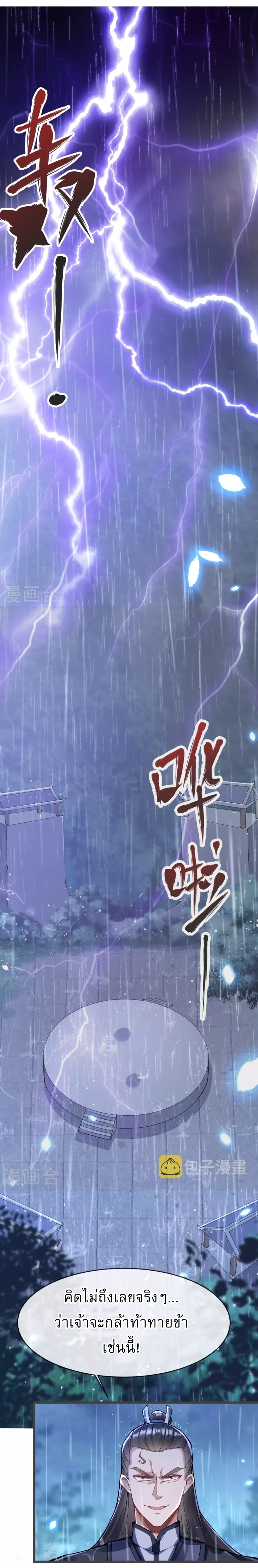 Ultimate Sovereign ยอดราชันย์แห่งใต้หล้า ตอนที่ 12 หน้า 22