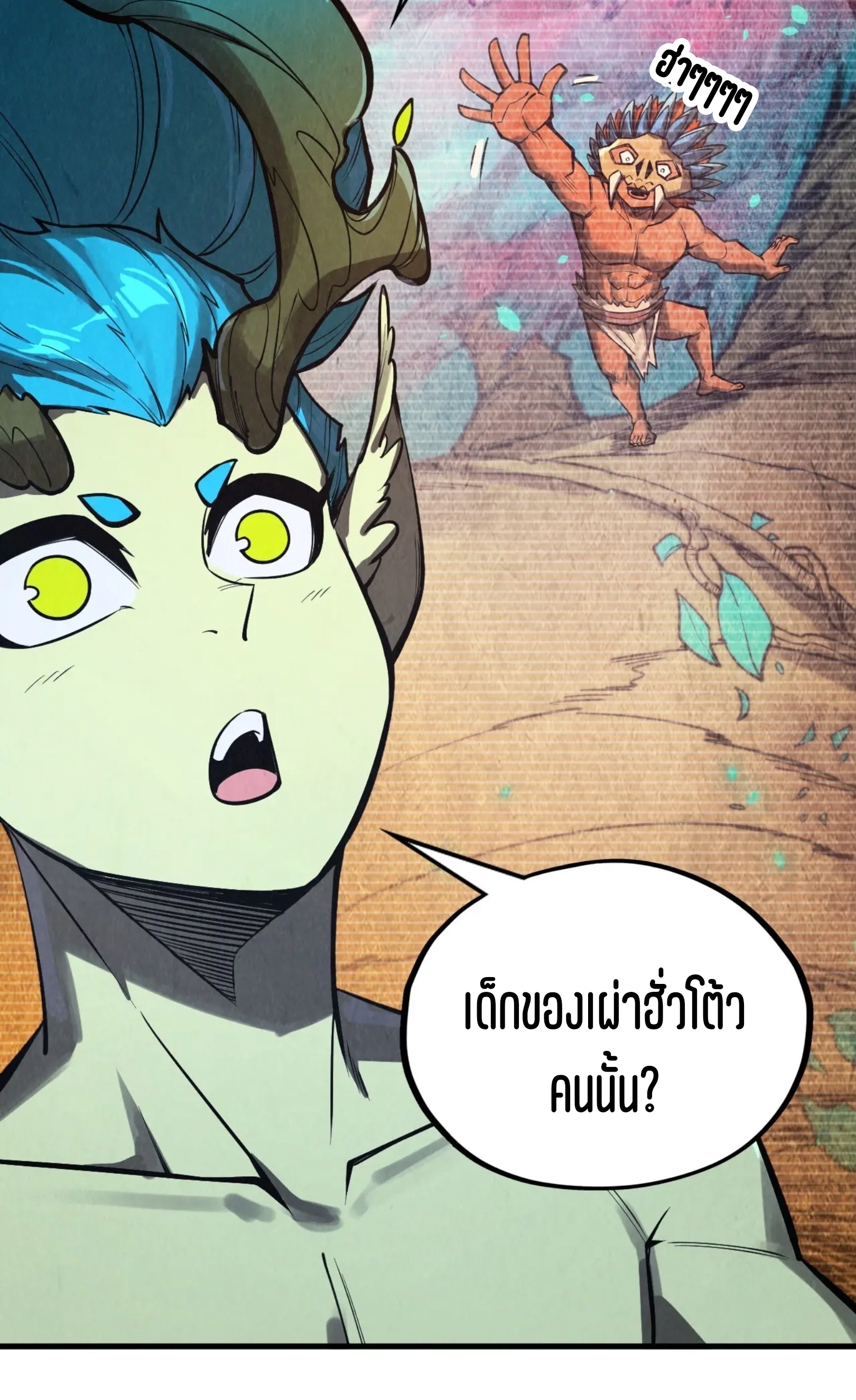 มหาเทพนิรันดร์กาล ตอนที่ 248 หน้า 46