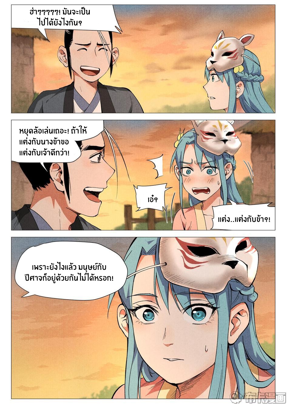 Song of Taoists and Fairies ตอนที่ 69 หน้า 13