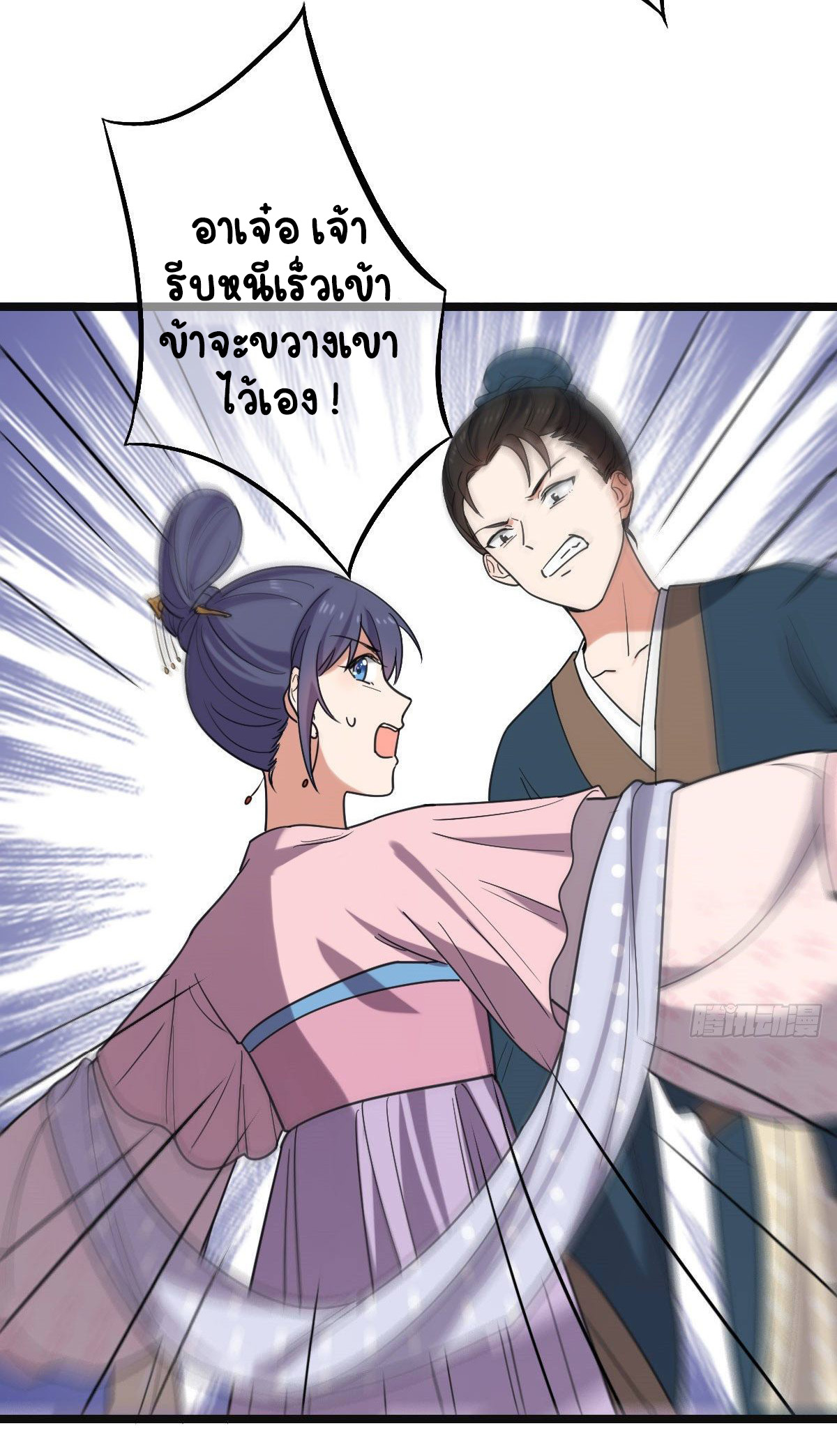 ปิ๊งรักทรราชจอมลวง ตอนที่ 75 หน้า 18