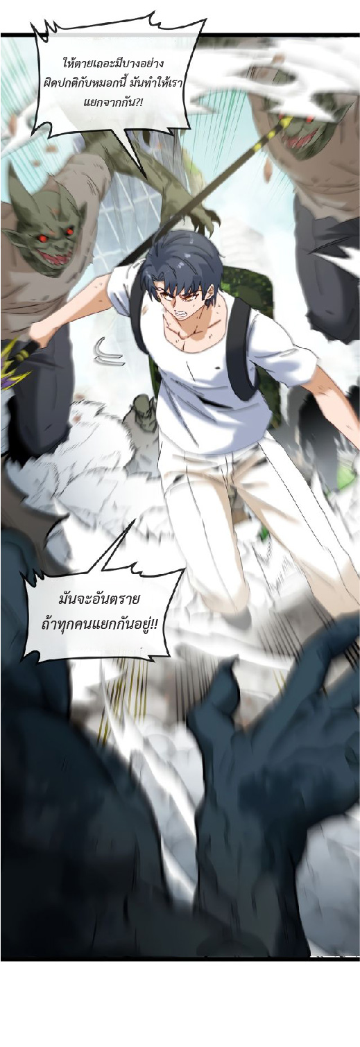 Super god system  ระบบสุดเทพ ตอนที่ 90 หน้า 58