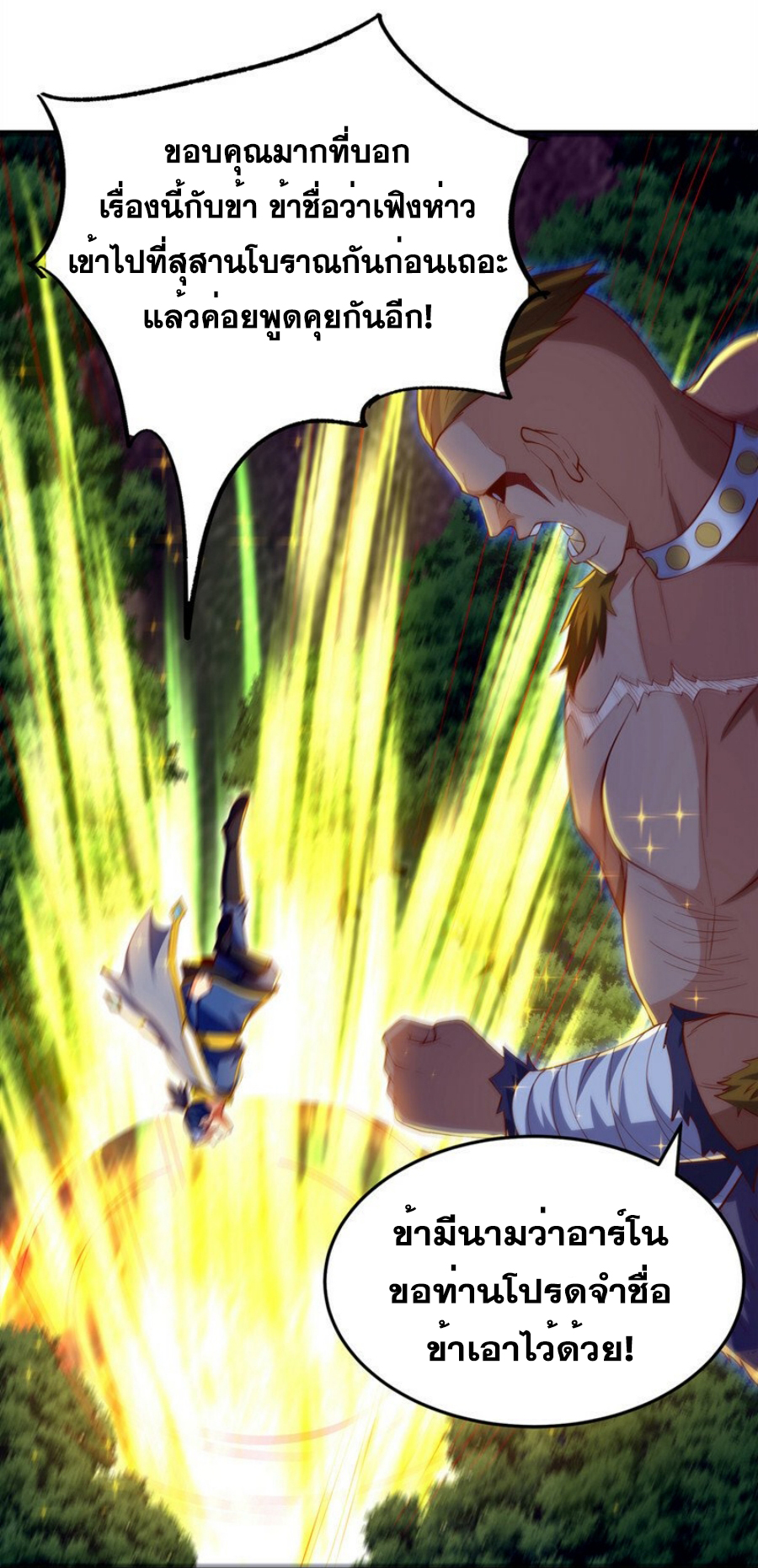 Wu ni ตอนที่ 270 หน้า 26