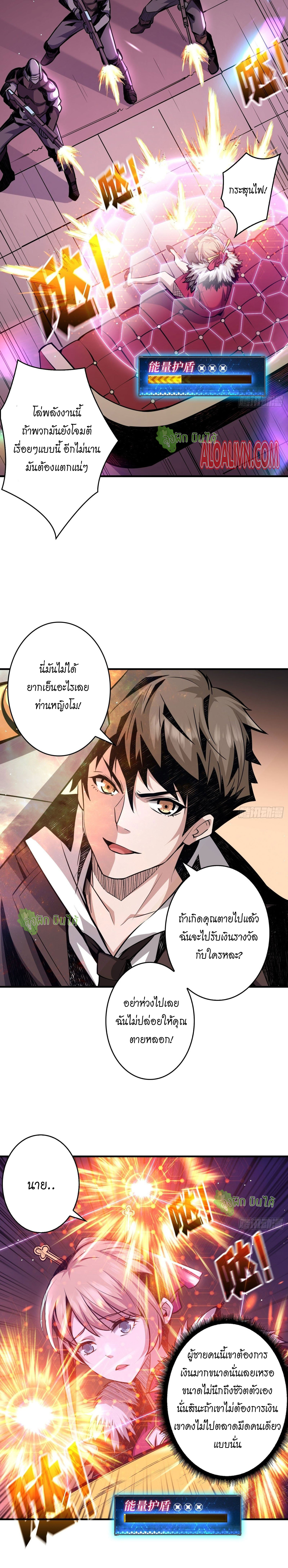 (ชนจีน) IT STARTS WITH A KINGPIN ACCOUNT - จุติจอมราชัน ตอนที่ 25 หน้า 6