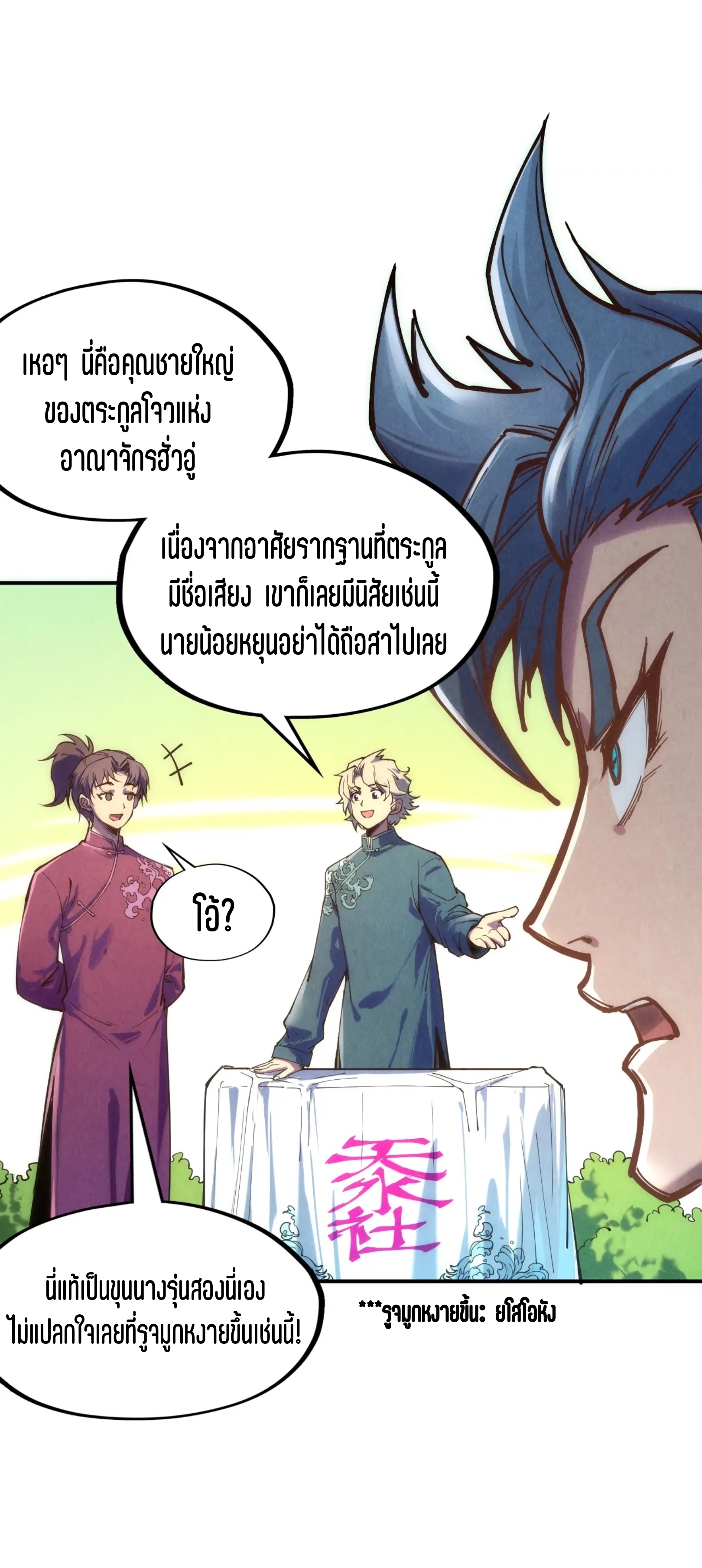 มหาเทพนิรันดร์กาล ตอนที่ 26 หน้า 4