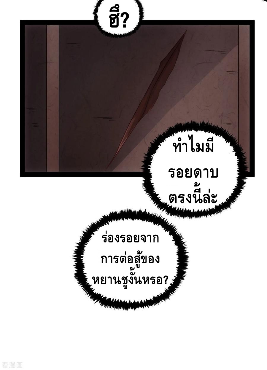 เหยียบย่ำแม่น้ำอมตะ ตอนที่ 59 หน้า 35