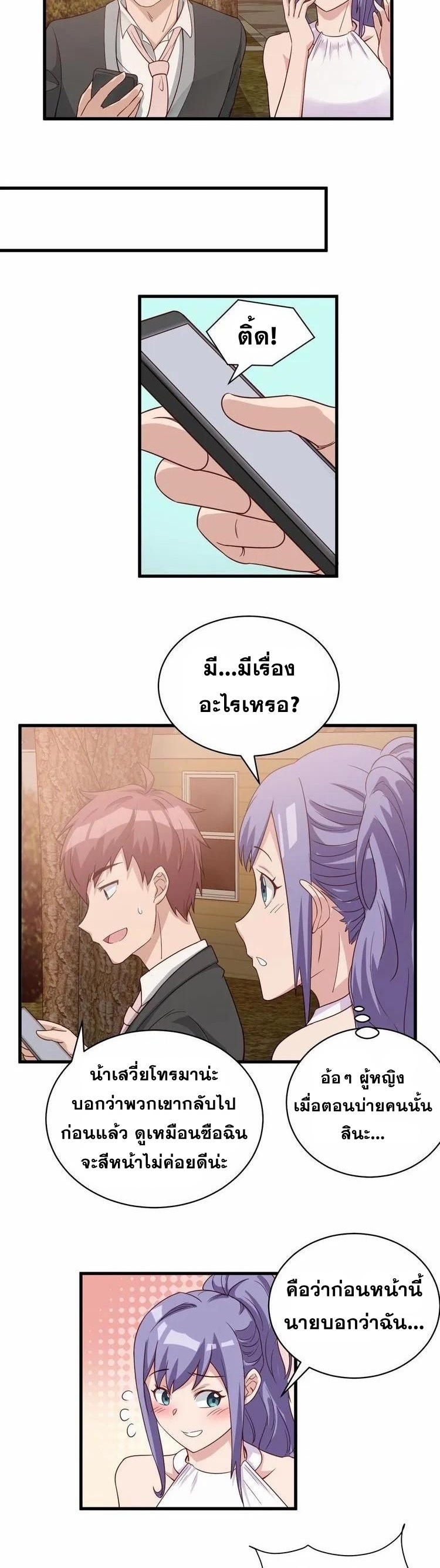 Strongest Cultivation System ตอนที่ 15 หน้า 4