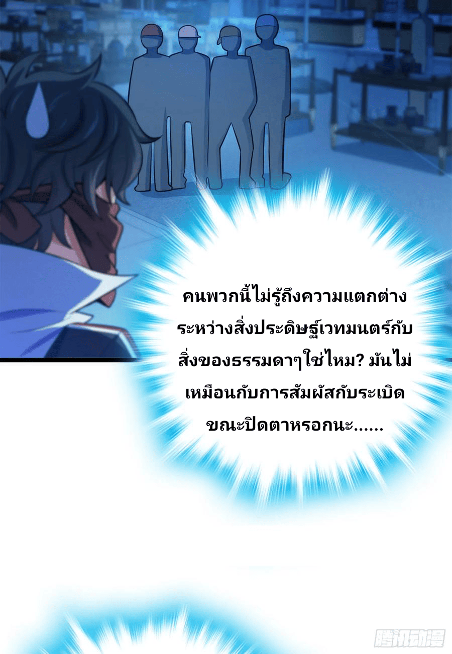 The new life of the Kuan King-ชีวิตใหม่ของราชาจอมกวน ตอนที่ 62 หน้า 37