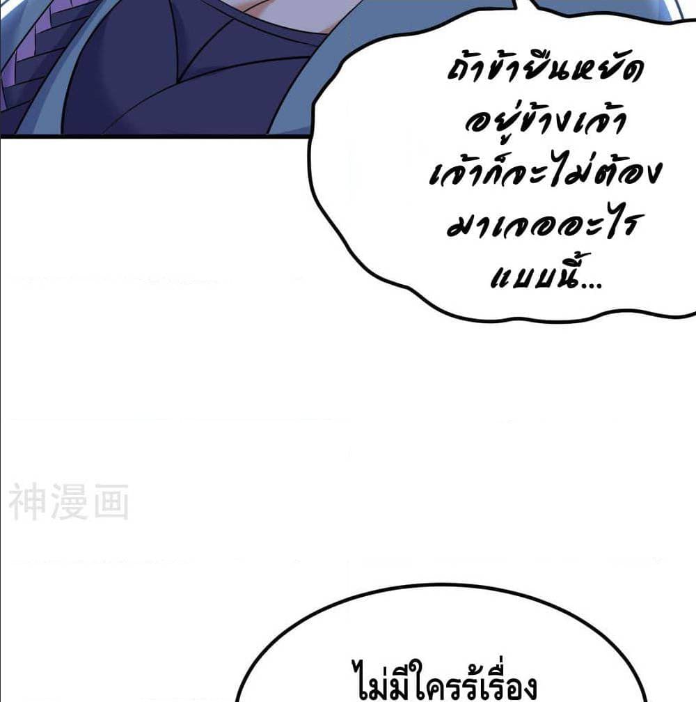 Martial Emperor ตอนที่ 47 หน้า 22