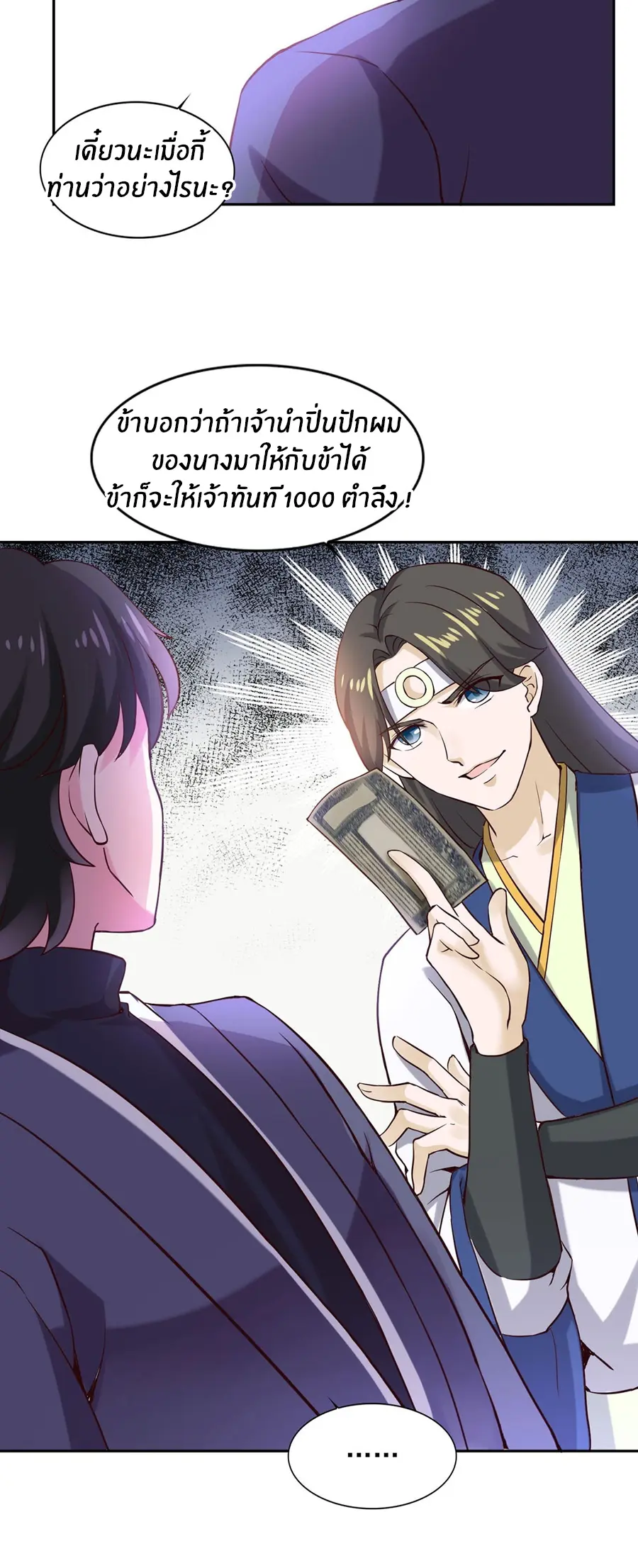 ก้าวผ่านเส้นสายเลือด ตอนที่ 35 หน้า 12