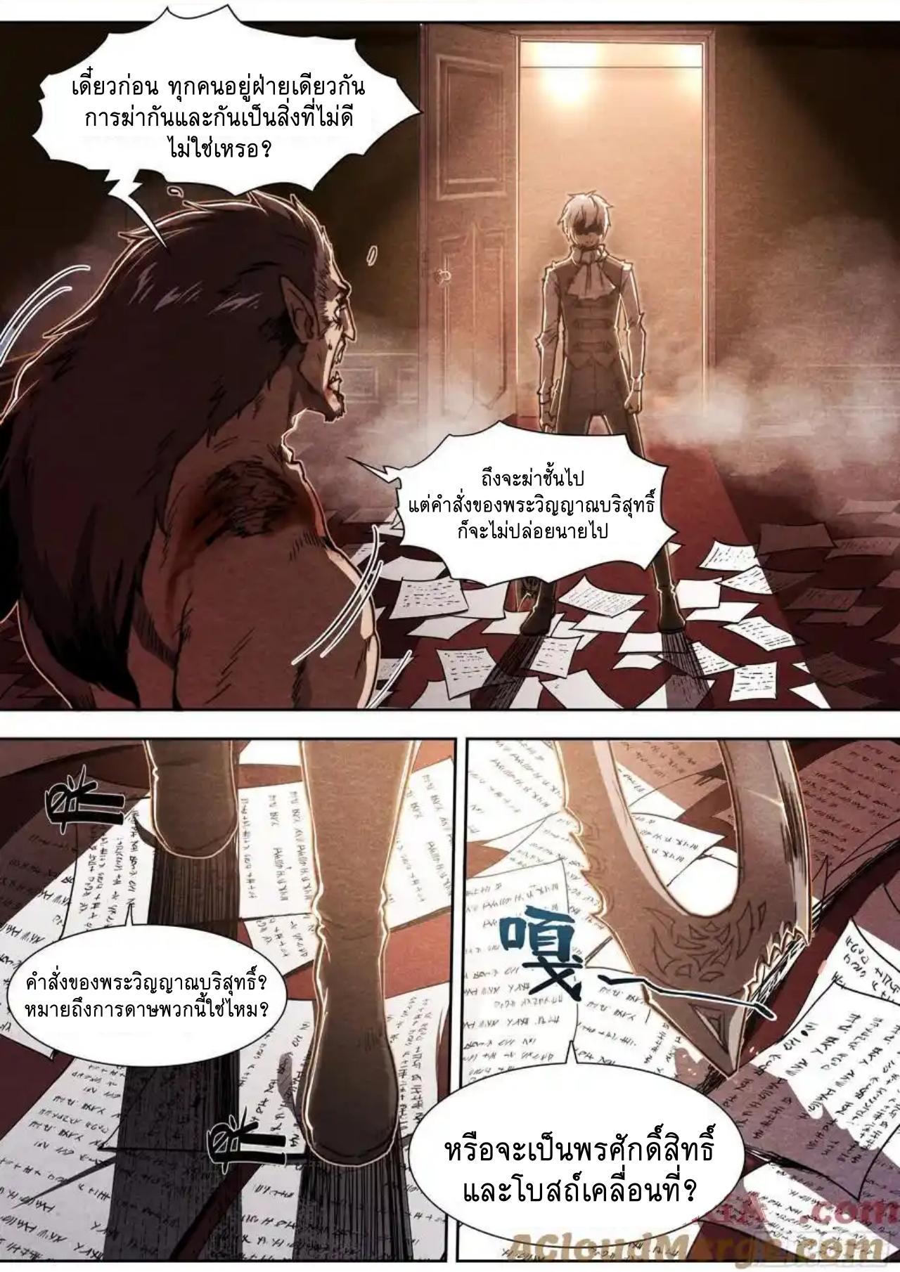 Apocalypse Forecast ตอนที่ 140 หน้า 21