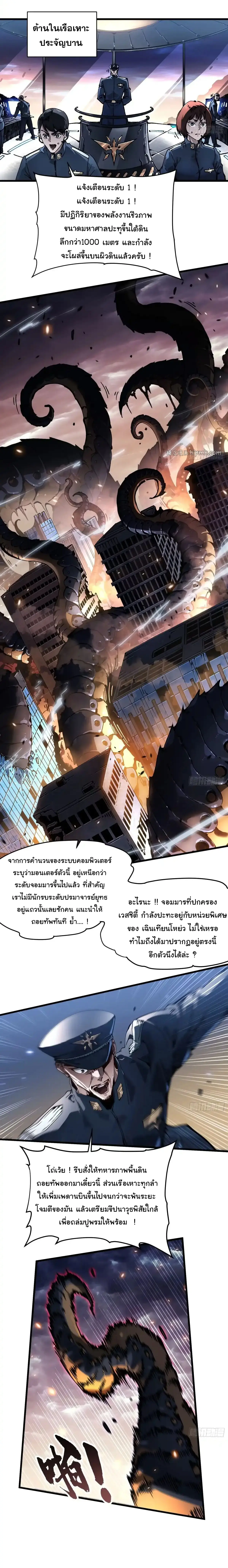 ( อ่านฟรี 80 ตอน ) ขอให้ข้าเป็นราชาเเห่งเหล่ามอนเตอร์ ( Martial Evolution Start by Awakening the King of Monsters ) ตอนที่ 80 หน้า 3