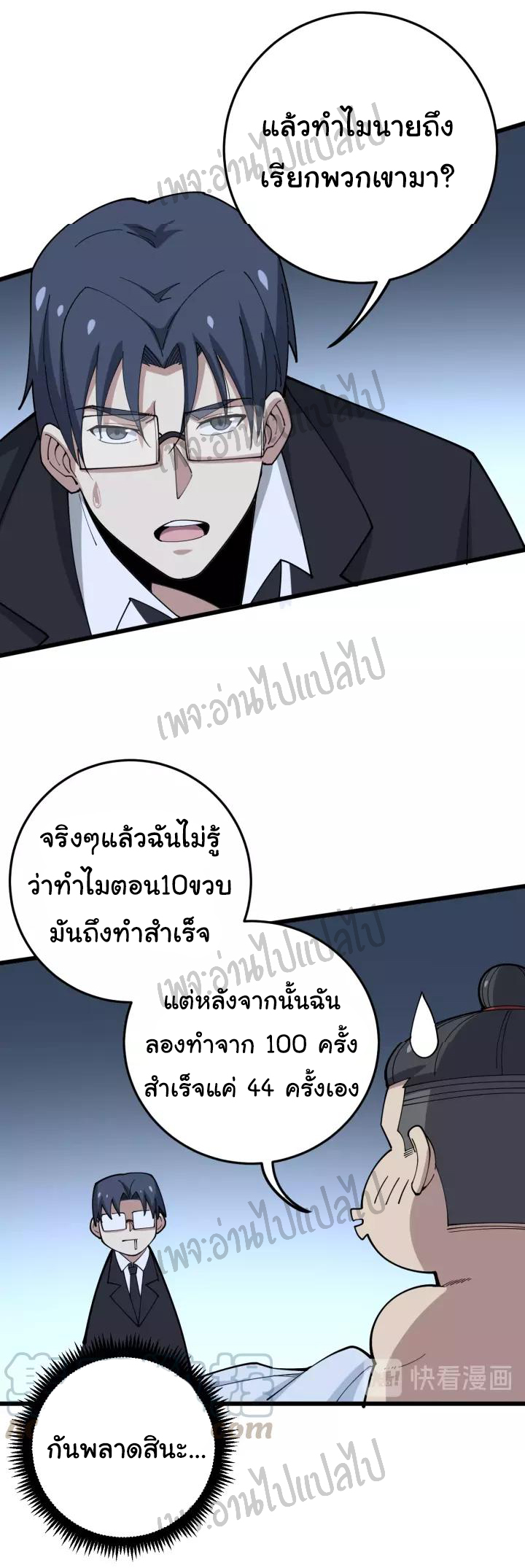 Bad Hand Witch Doctor สุดยอดพ่อมดหมอผี ตอนที่ 62 หน้า 22