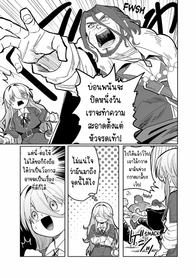 Mizu Mahou Gurai Shika Torie ga Nai Kedo Gendai Chishiki ga Areba Juubun da yo ne? ตอนที่ 3 หน้า 23