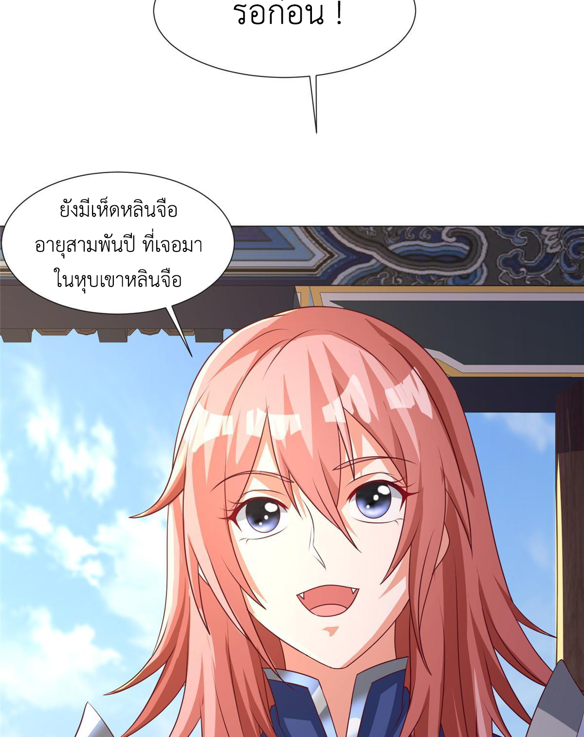 (ชนจีน) Dragon Master (จูหมิง นักรบเซียนมังกร) ตอนที่ 183 หน้า 24