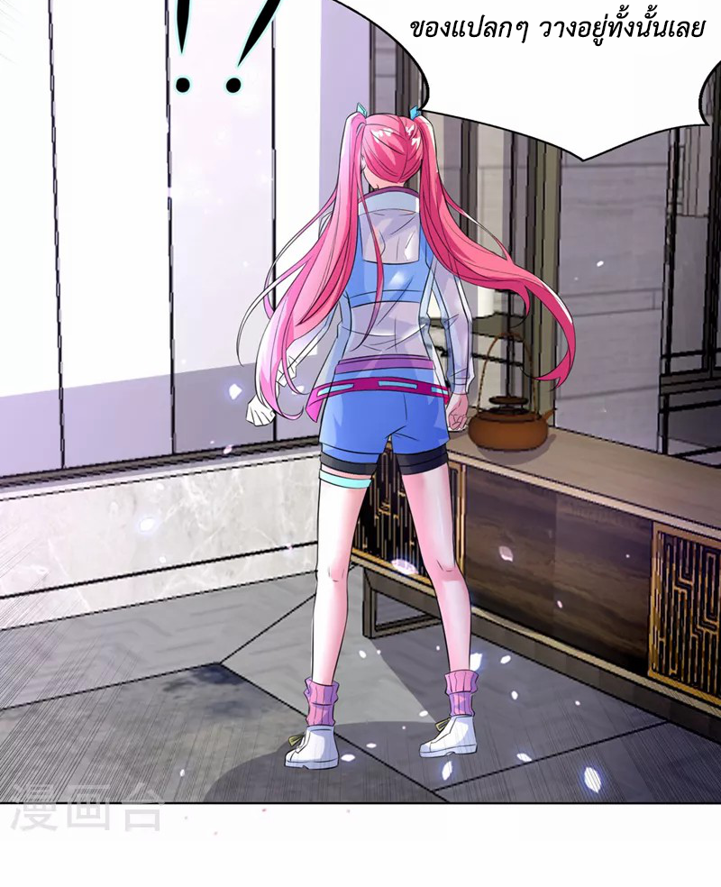 (จบ) Cultivate Immortality in The World of Superpowers (ปรมาจารย์ผู้ฝึกตนในโลกฮีโร่) ตอนที่ 24 หน้า 4